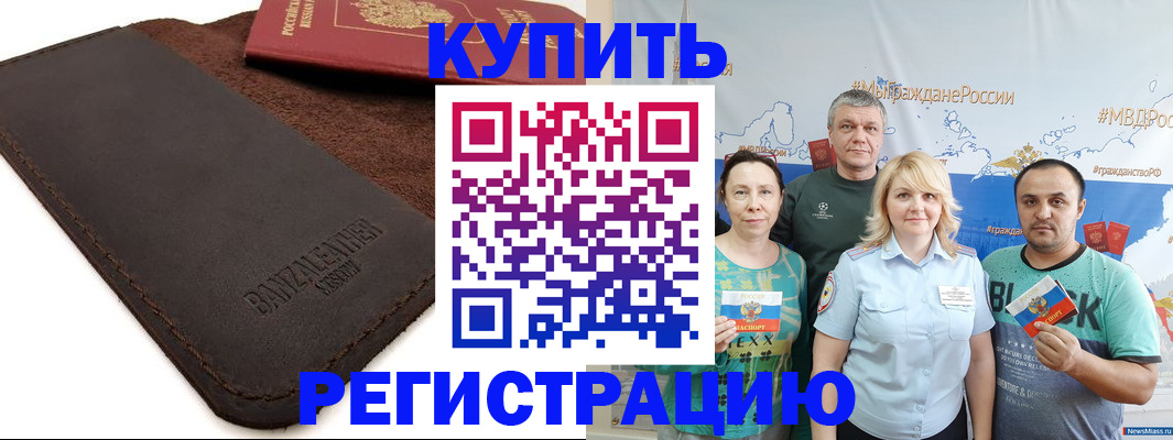 прописка для кредита в Баксане